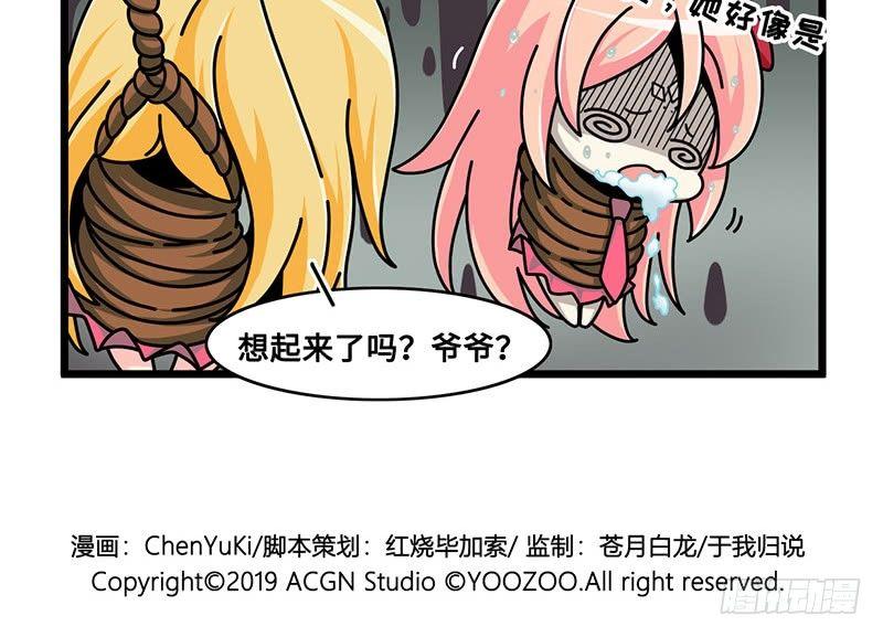 《山海镜花龙子实习日记》第六十话 快点想起来！ 第9页