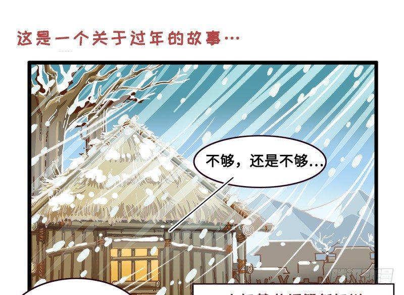 《山海镜花龙子实习日记》番外新年篇上 第2页