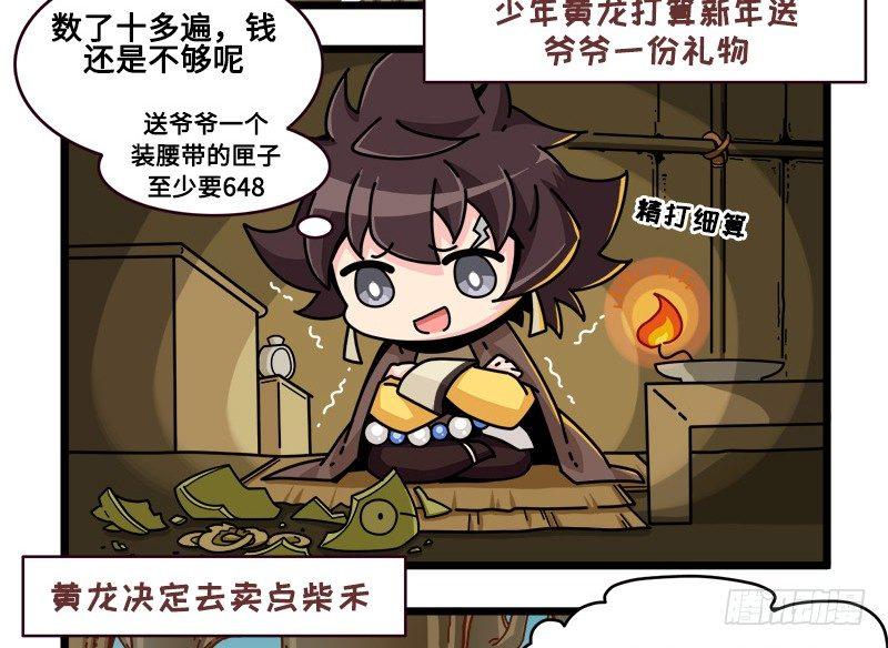 《山海镜花龙子实习日记》番外新年篇上 第3页