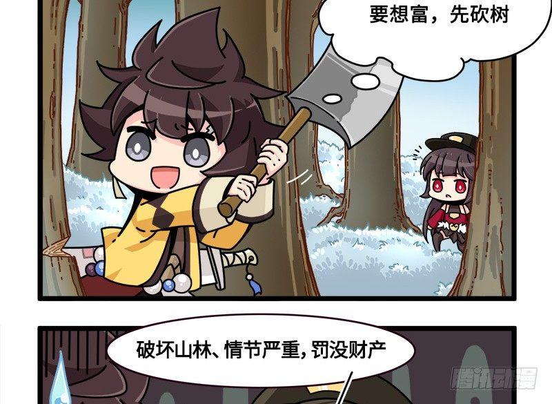 《山海镜花龙子实习日记》番外新年篇上 第4页