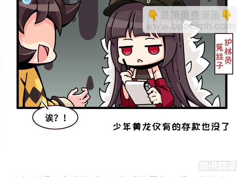 《山海镜花龙子实习日记》番外新年篇上 第5页