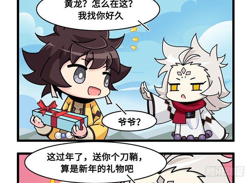 《山海镜花龙子实习日记》番外新年篇上 第7页