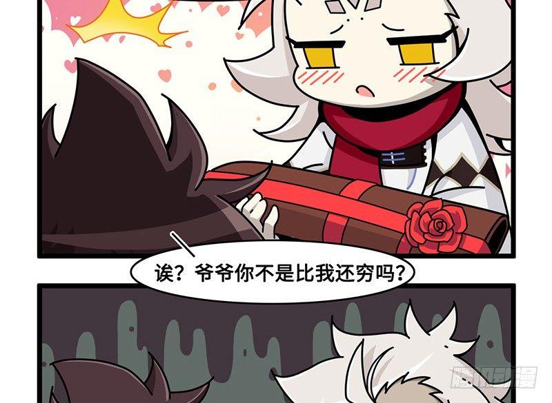 《山海镜花龙子实习日记》番外新年篇上 第8页