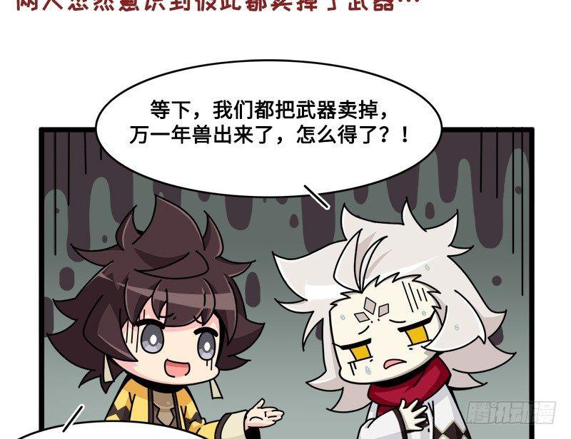 《山海镜花龙子实习日记》番外新年篇中 第2页