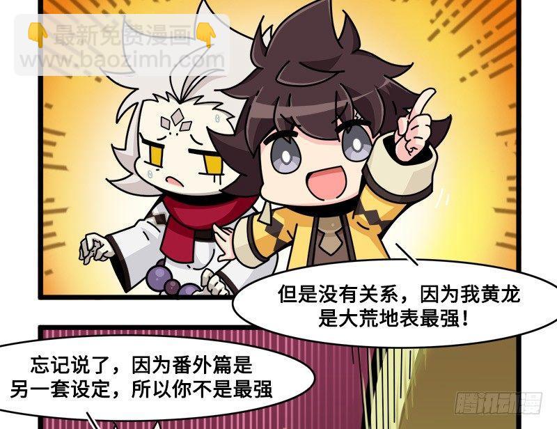 《山海镜花龙子实习日记》番外新年篇中 第4页