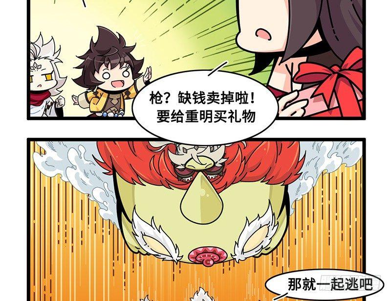 《山海镜花龙子实习日记》番外新年篇中 第8页