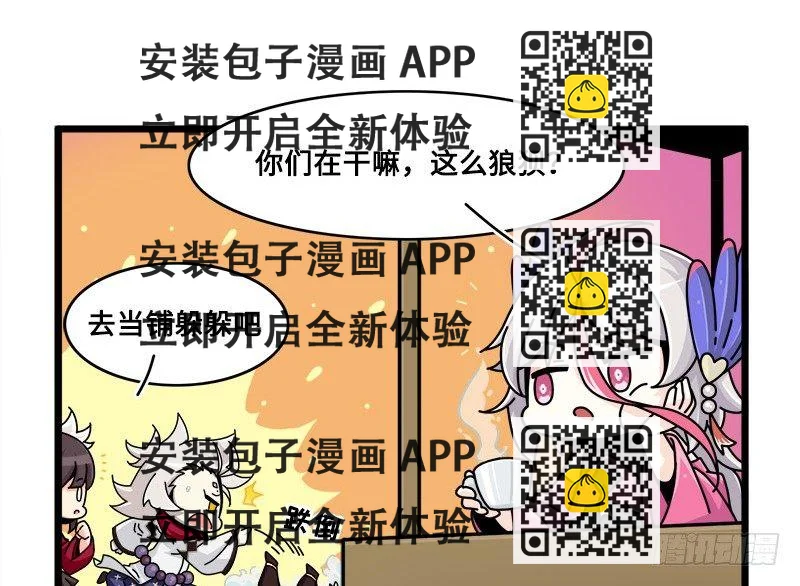 《山海镜花龙子实习日记》番外新年篇下 第2页
