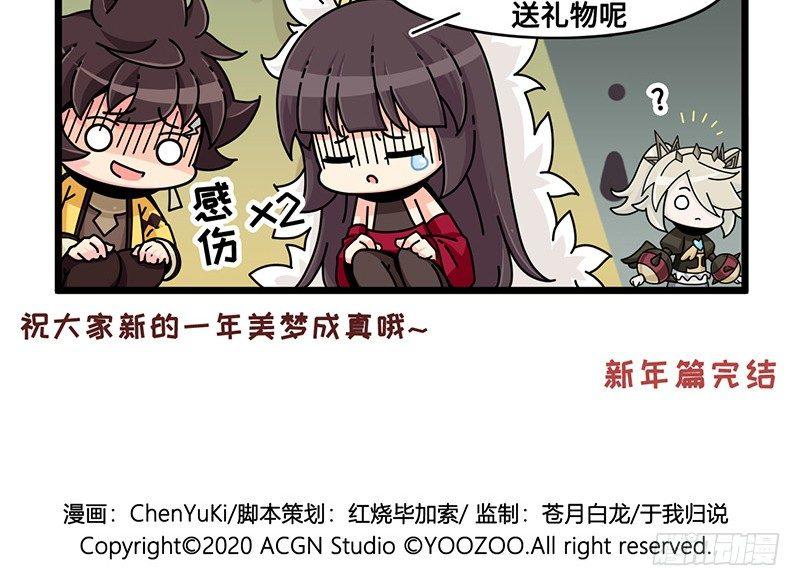 《山海镜花龙子实习日记》番外新年篇下 第9页