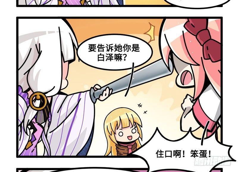 《山海镜花龙子实习日记》第六十二话 特训二 第3页