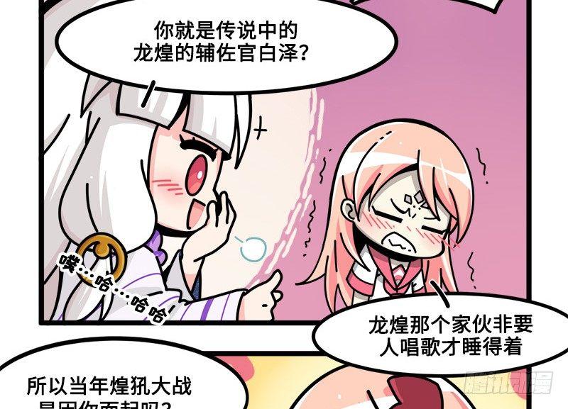 《山海镜花龙子实习日记》第六十二话 特训二 第4页