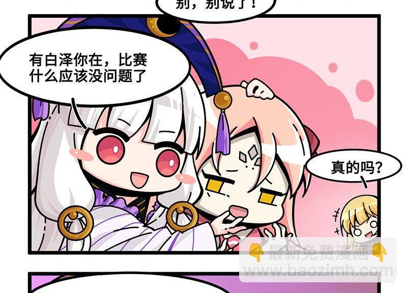 《山海镜花龙子实习日记》第六十二话 特训二 第7页