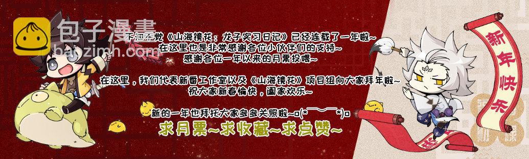 《山海镜花龙子实习日记》第六十六话 对线 第10页