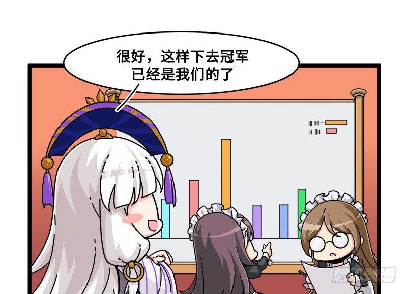 《山海镜花龙子实习日记》第六十六话 对线 第2页