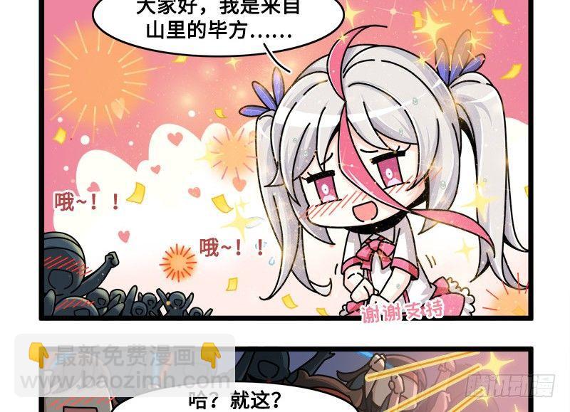 《山海镜花龙子实习日记》第六十六话 对线 第4页
