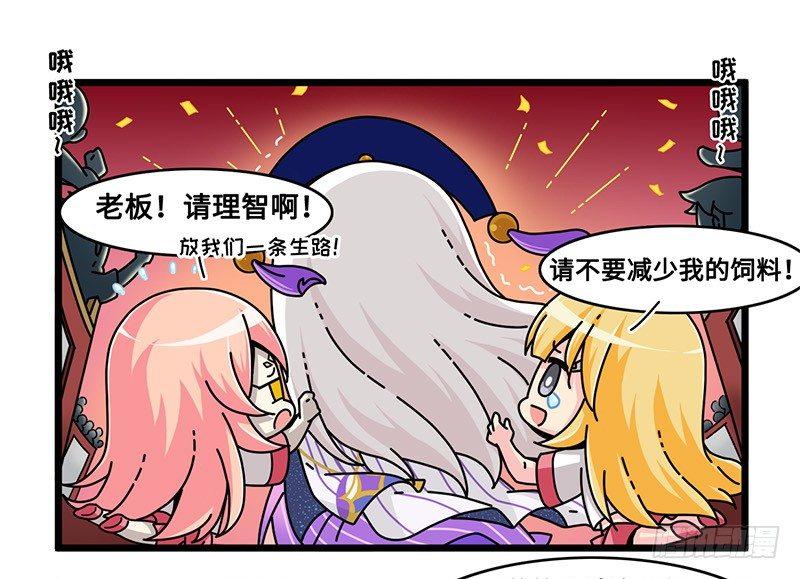 《山海镜花龙子实习日记》第六十六话 对线 第6页