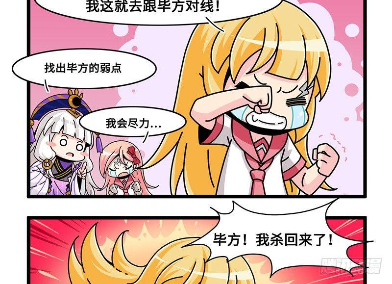 《山海镜花龙子实习日记》第六十六话 对线 第8页