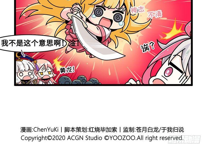 《山海镜花龙子实习日记》第六十六话 对线 第9页