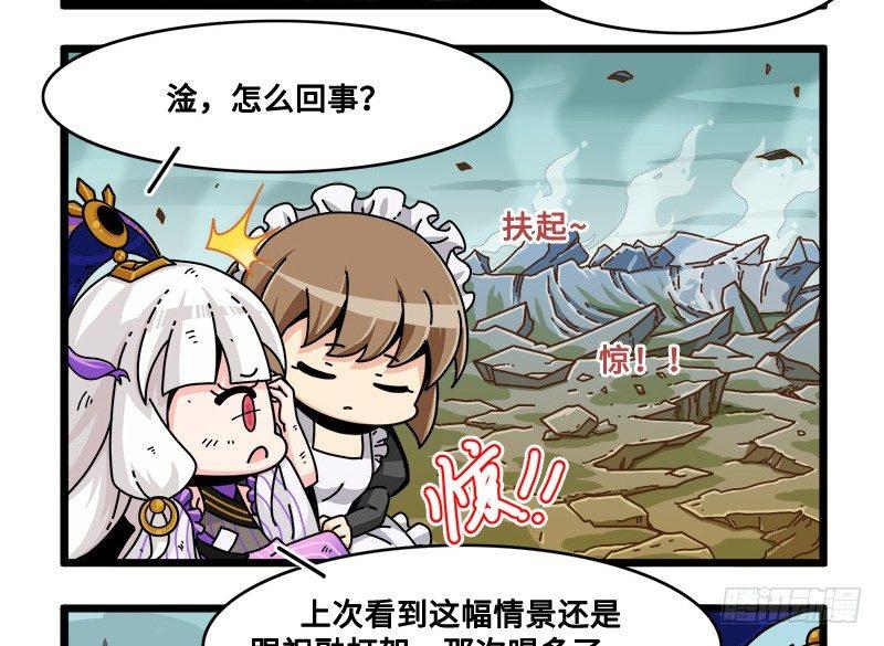 《山海镜花龙子实习日记》第六十三话 特训出了意外 第3页