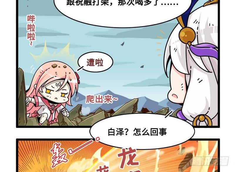 《山海镜花龙子实习日记》第六十三话 特训出了意外 第4页