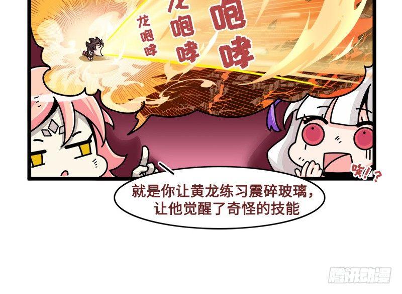 《山海镜花龙子实习日记》第六十三话 特训出了意外 第5页