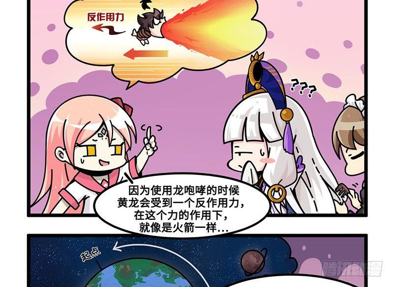 《山海镜花龙子实习日记》第六十三话 特训出了意外 第7页
