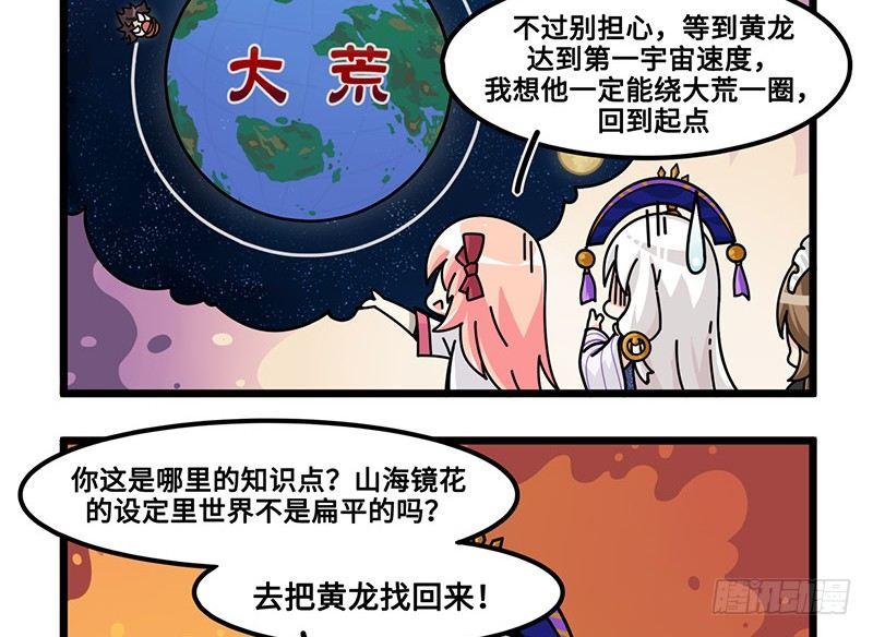 《山海镜花龙子实习日记》第六十三话 特训出了意外 第8页