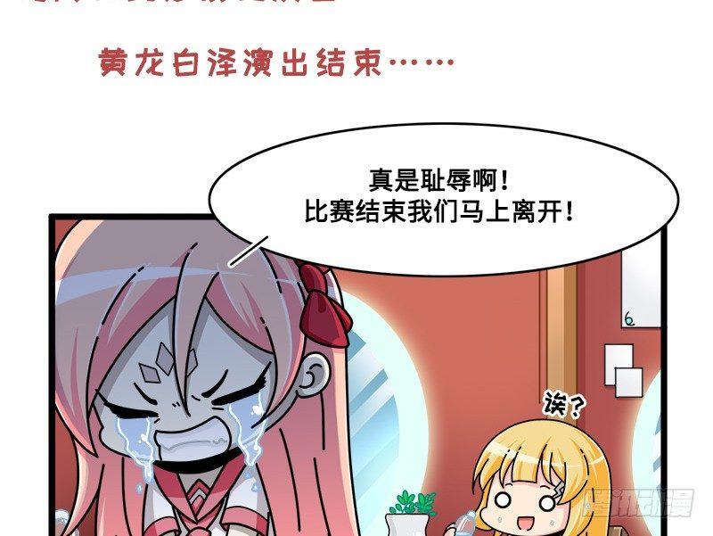《山海镜花龙子实习日记》第六十五话 回心转意 第2页