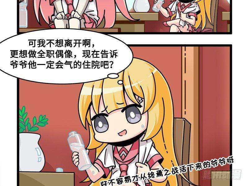 《山海镜花龙子实习日记》第六十五话 回心转意 第3页