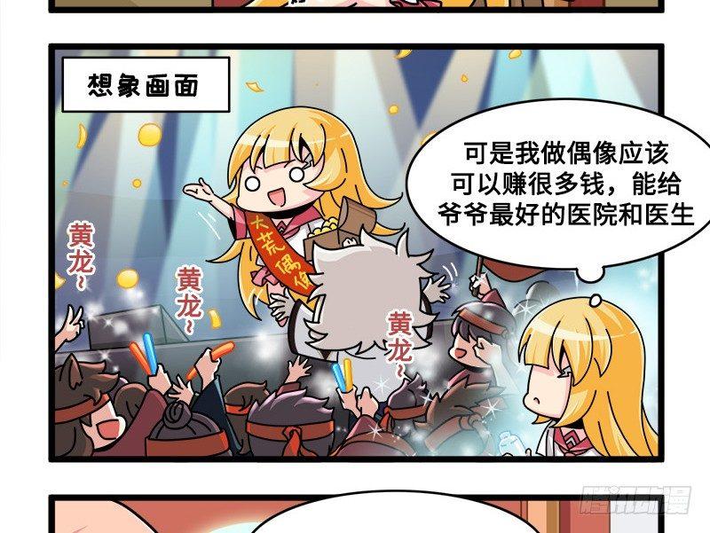 《山海镜花龙子实习日记》第六十五话 回心转意 第4页