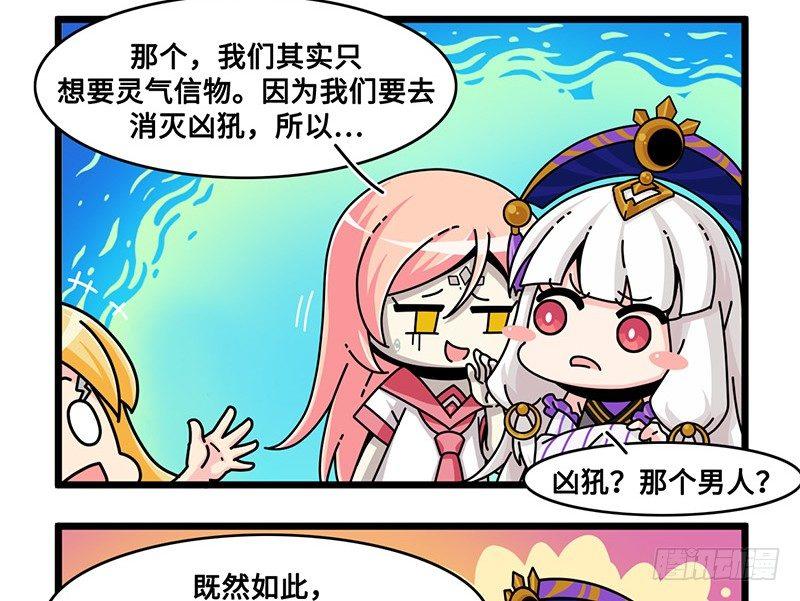 《山海镜花龙子实习日记》第六十五话 回心转意 第7页