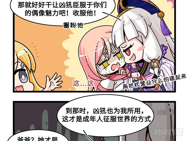 《山海镜花龙子实习日记》第六十五话 回心转意 第8页