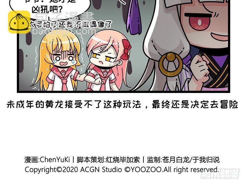 《山海镜花龙子实习日记》第六十五话 回心转意 第9页