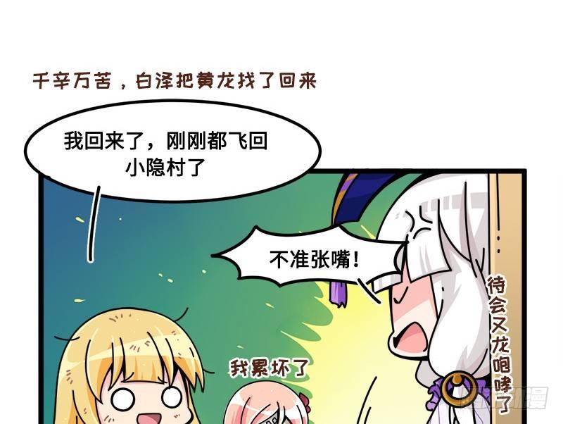 《山海镜花龙子实习日记》第六十四话 白泽计划不通 第2页