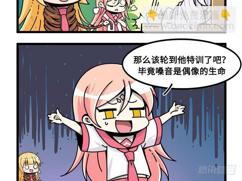 《山海镜花龙子实习日记》第六十四话 白泽计划不通 第3页
