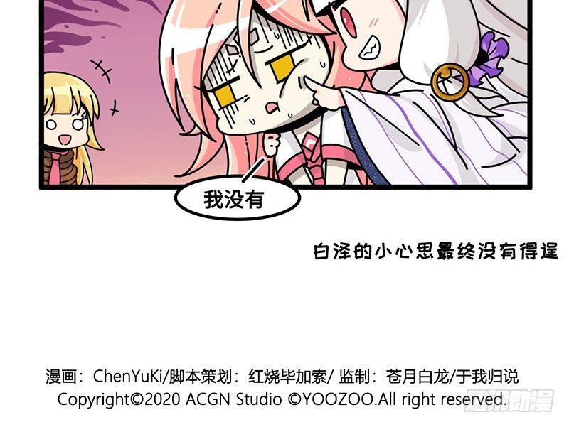 《山海镜花龙子实习日记》第六十四话 白泽计划不通 第9页