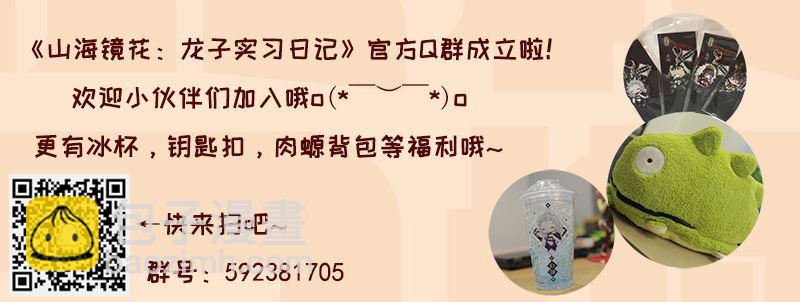 《山海镜花龙子实习日记》第六十八话 出血了？老大？ 第10页