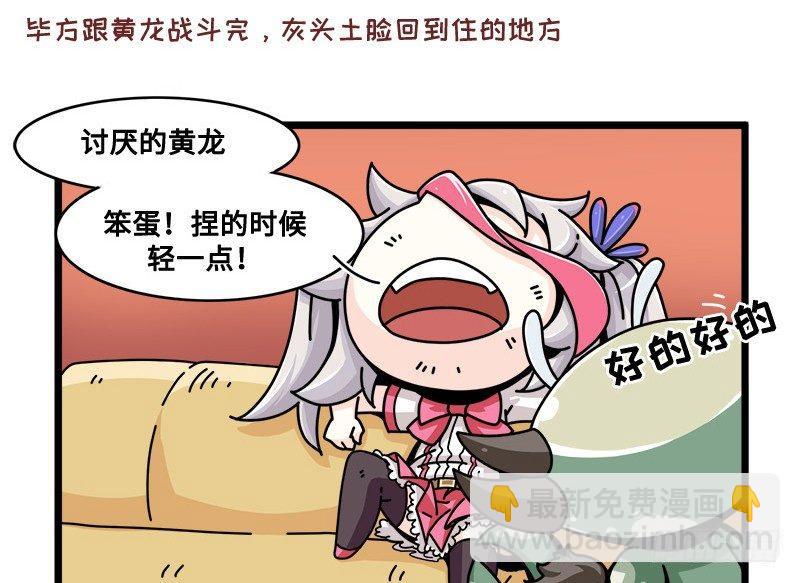 《山海镜花龙子实习日记》第六十八话 出血了？老大？ 第2页