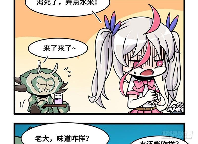 《山海镜花龙子实习日记》第六十八话 出血了？老大？ 第6页