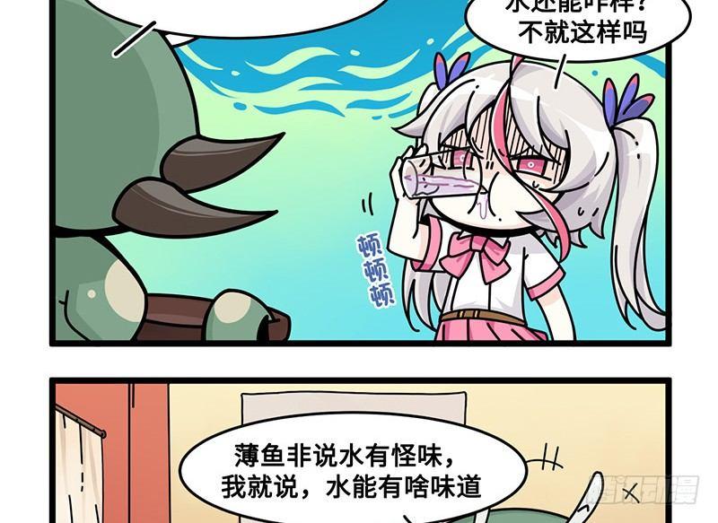 《山海镜花龙子实习日记》第六十八话 出血了？老大？ 第7页