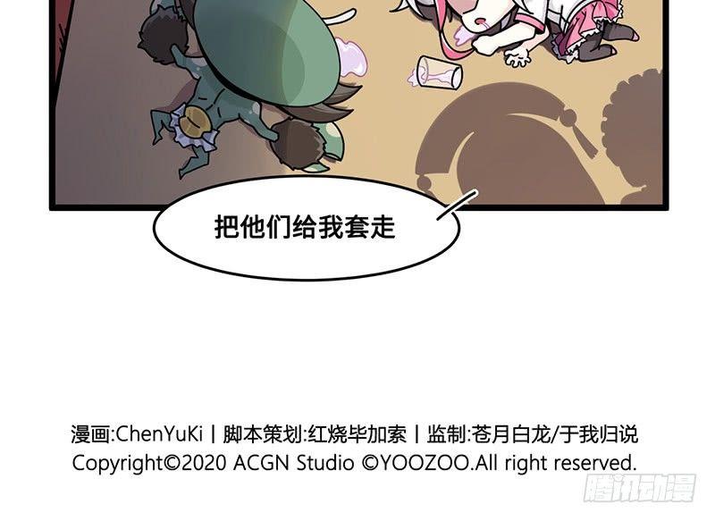 《山海镜花龙子实习日记》第六十八话 出血了？老大？ 第9页