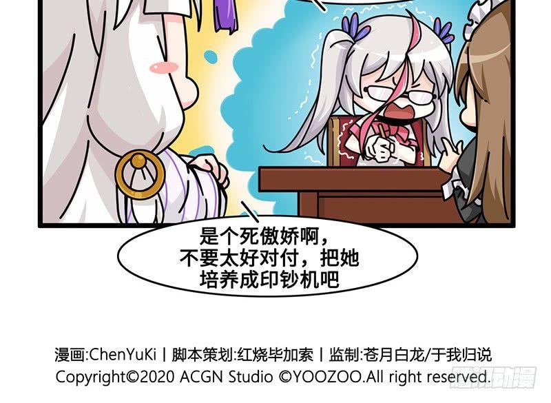 《山海镜花龙子实习日记》第七十话 粉丝过滤镜 第10页