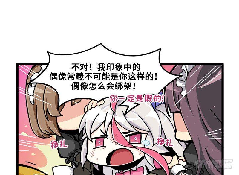 《山海镜花龙子实习日记》第七十话 粉丝过滤镜 第2页