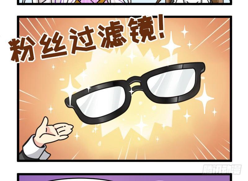 《山海镜花龙子实习日记》第七十话 粉丝过滤镜 第4页
