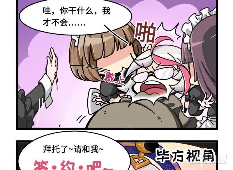 《山海镜花龙子实习日记》第七十话 粉丝过滤镜 第5页