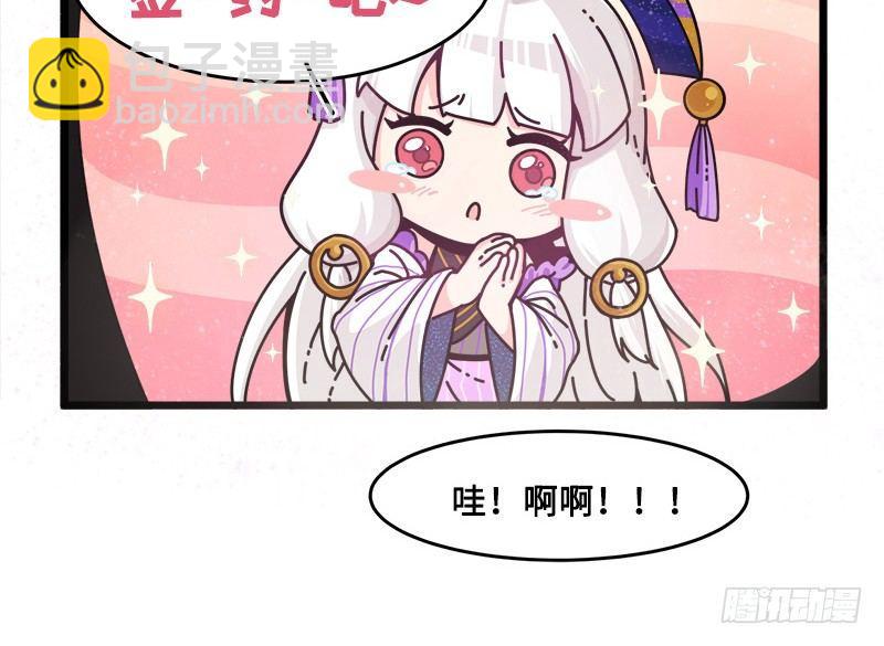 《山海镜花龙子实习日记》第七十话 粉丝过滤镜 第6页