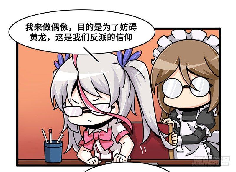 《山海镜花龙子实习日记》第七十话 粉丝过滤镜 第7页