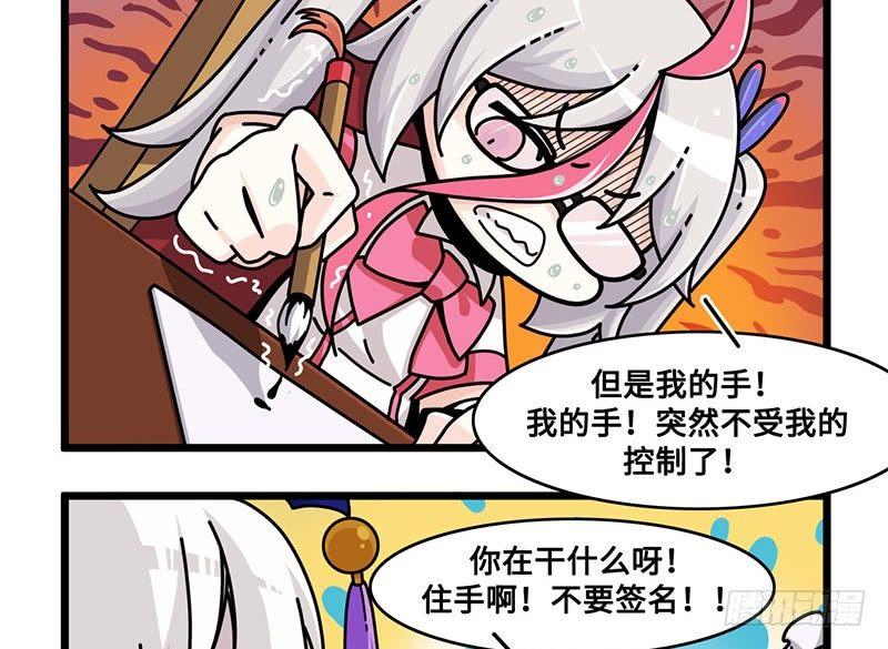 《山海镜花龙子实习日记》第七十话 粉丝过滤镜 第9页