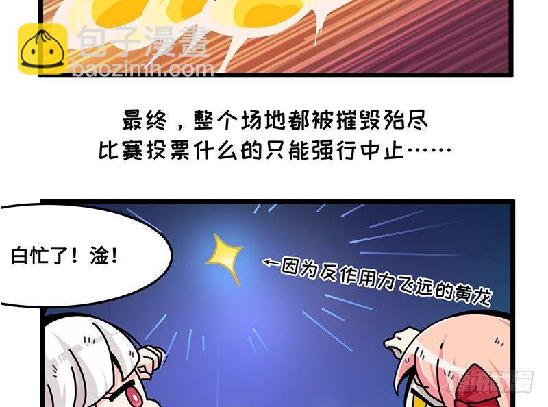 《山海镜花龙子实习日记》第六十七话 粉丝力量 第10页
