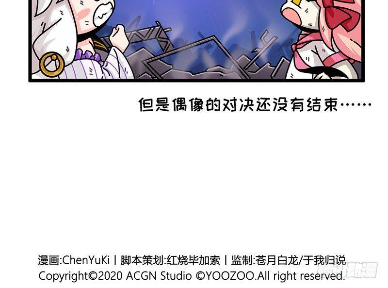 《山海镜花龙子实习日记》第六十七话 粉丝力量 第11页
