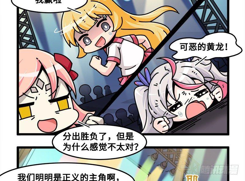 《山海镜花龙子实习日记》第六十七话 粉丝力量 第4页